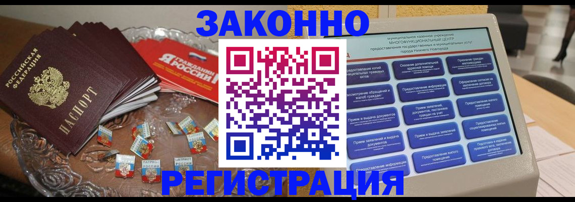 временная регистрация недорого в Новочебоксарске